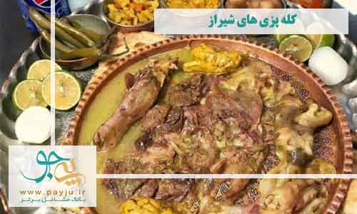کله پزی های شیراز برای خرید بهترین کله پاچه شیراز