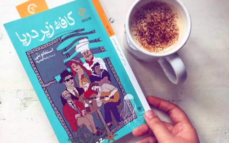 معرفی داستان کوتاه : کافه زیر دریا