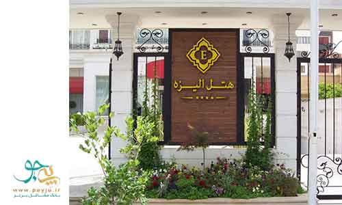 هتل های محدوده معالی آباد شیراز