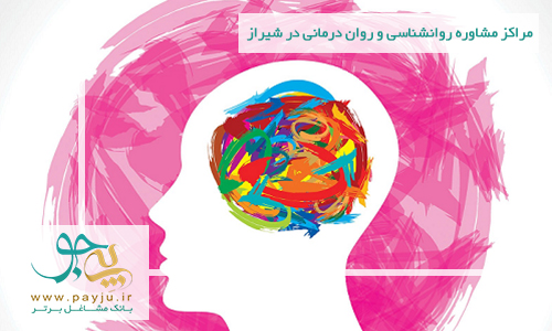 مشاوره روانشناسی و روان درمانی در شیراز