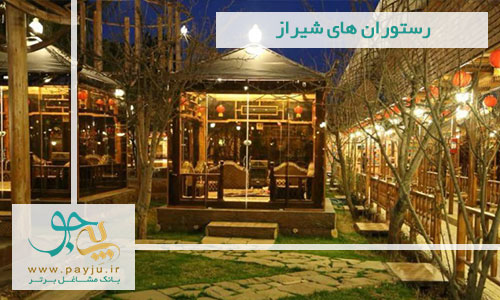 لیست رستوران شیراز - بهترین رستوران های شیراز