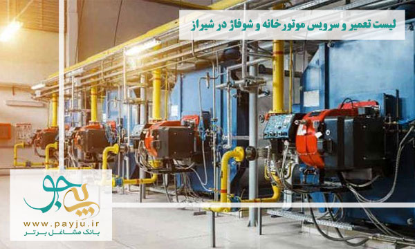تعمیر و سرویس موتورخانه و شوفاژ در شیراز