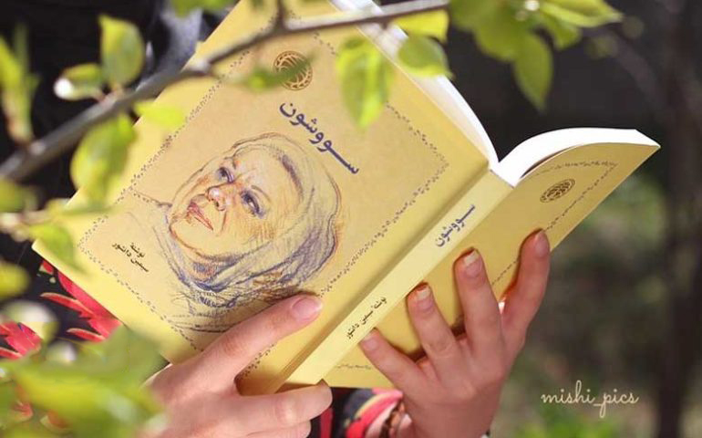 ادبیات ایران، رمان سووشون