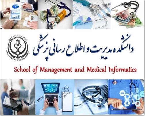 معرفی دانشکده مدیریت و اطلاع رسانی پزشکی شیراز