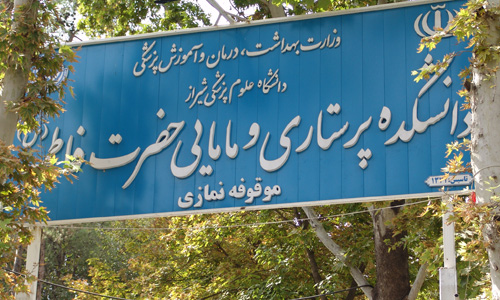 سایت دانشگاه علوم پزشکی تبریز دانشکده پرستاری و مامایی