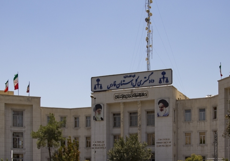 مراکز قضایی ، دادگاه ها و شوراهای حل اختلاف شیراز