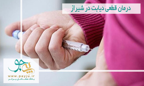 درمان قطعی دیابت در زنجان