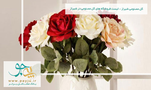 گل مصنوعی شیراز - لیست فروشگاه های گل مصنوعی در شیراز
