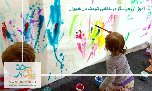 آموزش مربیگری نقاشی کودک در شیراز