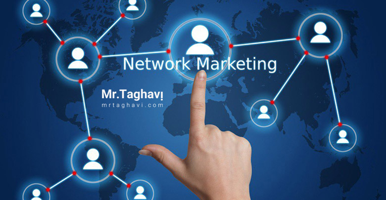 نتورک مارکتینگ و بازاریابی شبکه ای