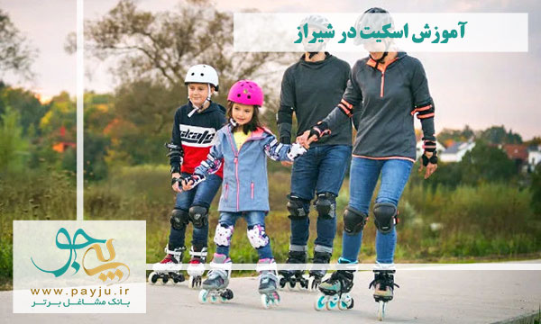  آموزش اسکیت در شیراز