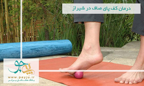 درمان صافی کف پا در شیراز | درمان کف پای صاف در شیراز
