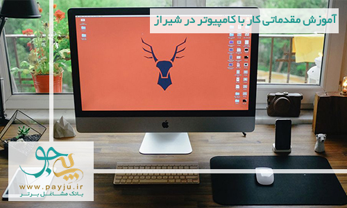 آموزش مقدماتی کامپیوتر ICDL در شیراز