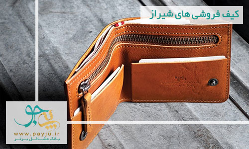 بهترین کیف فروشی های شیراز