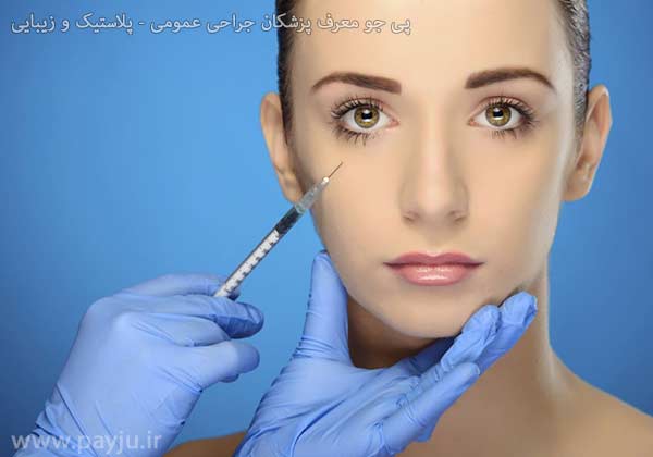 لیست پزشکان جراحی زیبایی شیراز