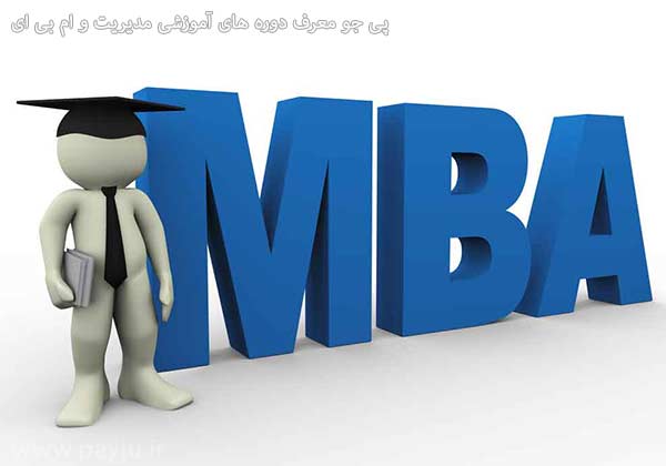 آموزش مدیریت MBA و DBA در شیراز