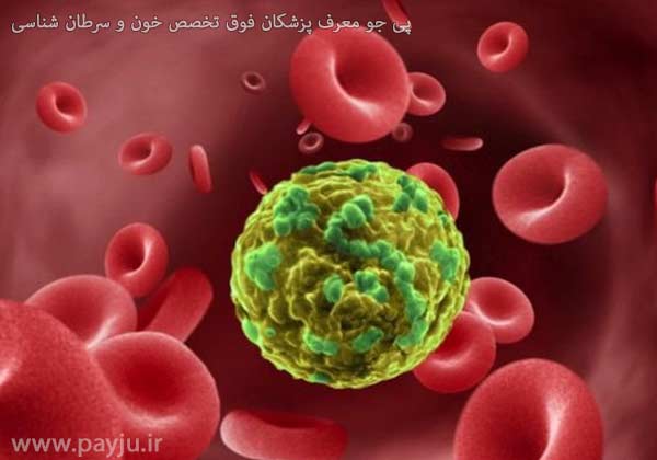 لیست پزشکان فوق تخصص خون و سرطان شناسی (انکولوژی) در شیراز