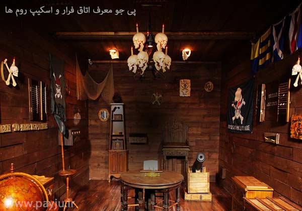 اتاق فرار و اسکیپ روم های شیراز