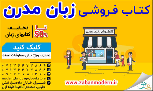 کتابفروشی زبان مدرن شیراز کتاب فروشی های شیراز