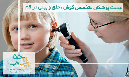 لیست پزشکان متخصص گوش ، حلق و بینی در قم