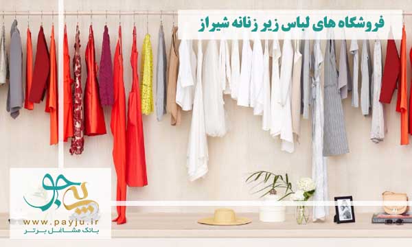 راهنمای جست و جوی بهترین فروشگاه های لباس زیر زنانه در شیراز