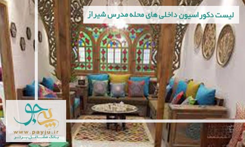 لیست دکوراسیون داخلی های محله بلوار مدرس شیراز