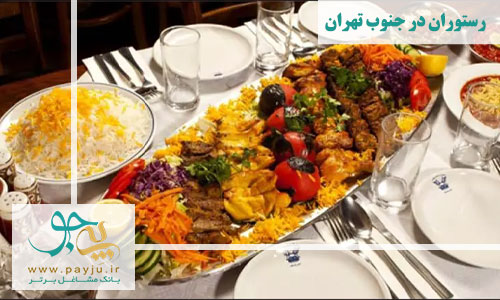 رستوران در جنوب تهران