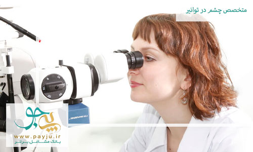  متخصص چشم در توانیر