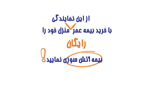 بیمه ایران نمایندگی یوسف عباسی