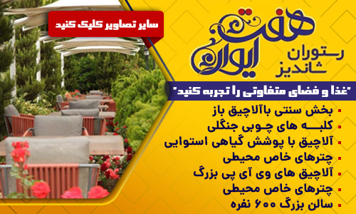 سفره خانه های سنتی در شیراز
