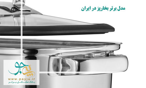 10 مدل برتر بخارپز در ایران