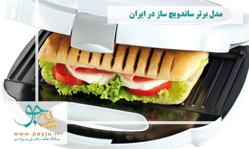 10 مدل برتر ساندویچ ساز در ایران