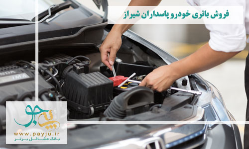 فروش باتری خودرو پاسداران شیراز