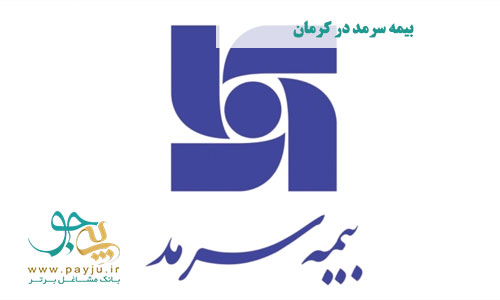 بیمه سرمد در کرمان