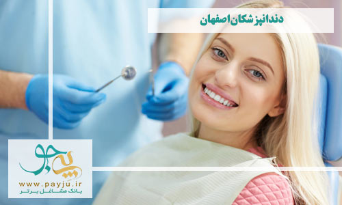 دندانپزشکان اصفهان