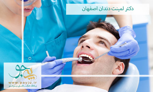 دکتر لمینت دندان اصفهان