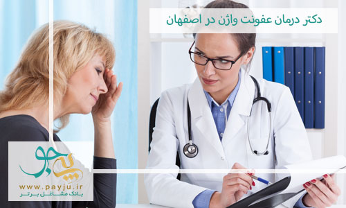 دکتر عفونت واژن در اصفهان