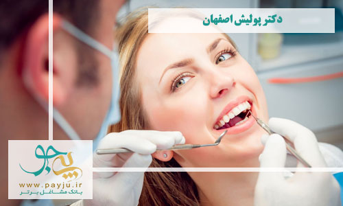 دکتر پولیش دندان اصفهان
