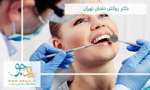 دکتر روکش دندان تهران