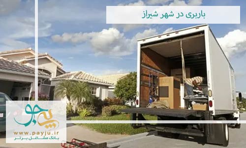 حمل اثاثیه منزل در شیراز توسط بهترین باربری های شیراز