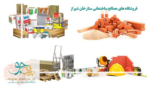 فروشگاه های مصالح ساختمانی ستارخان شیراز