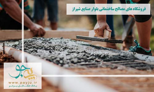 فروشگاه های مصالح ساختمانی بلوار صنایع شیراز