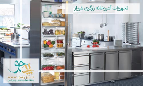 فروشگاه های تجهیزات آشپزخانه زرگری شیراز