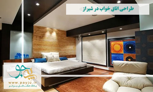 طراحی اتاق خواب ها در شیراز