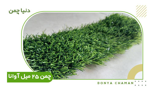 فروشگاه چمن مصنوعی دنیا چمن