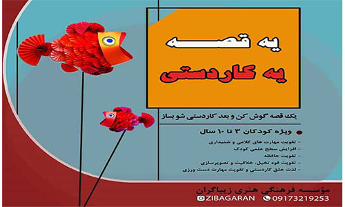 موسسه فرهنگی هنری زیباگران