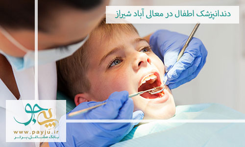 دندانپزشک اطفال در معالی آباد شیراز