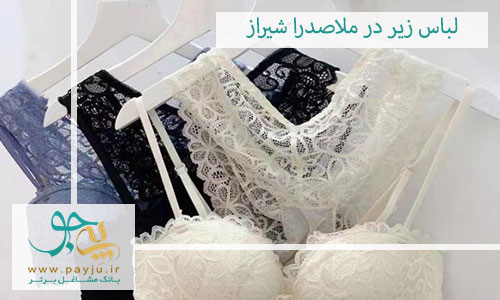 فروشگاه لباس زیر در ملاصدرا شیراز
