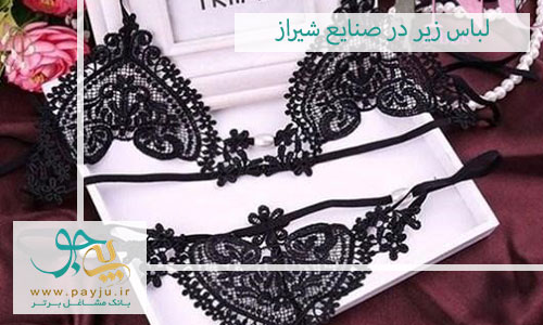 فروشگاه لباس زیر در بلوار صنایع شیراز