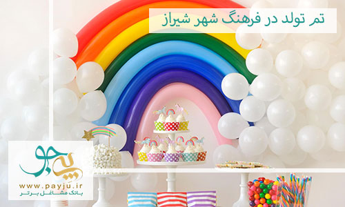 تم تولد در فرهنگ شهر شیراز